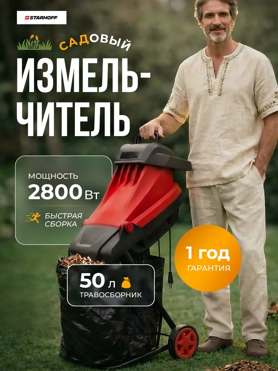 Садовый электрический измельчитель для веток и травы