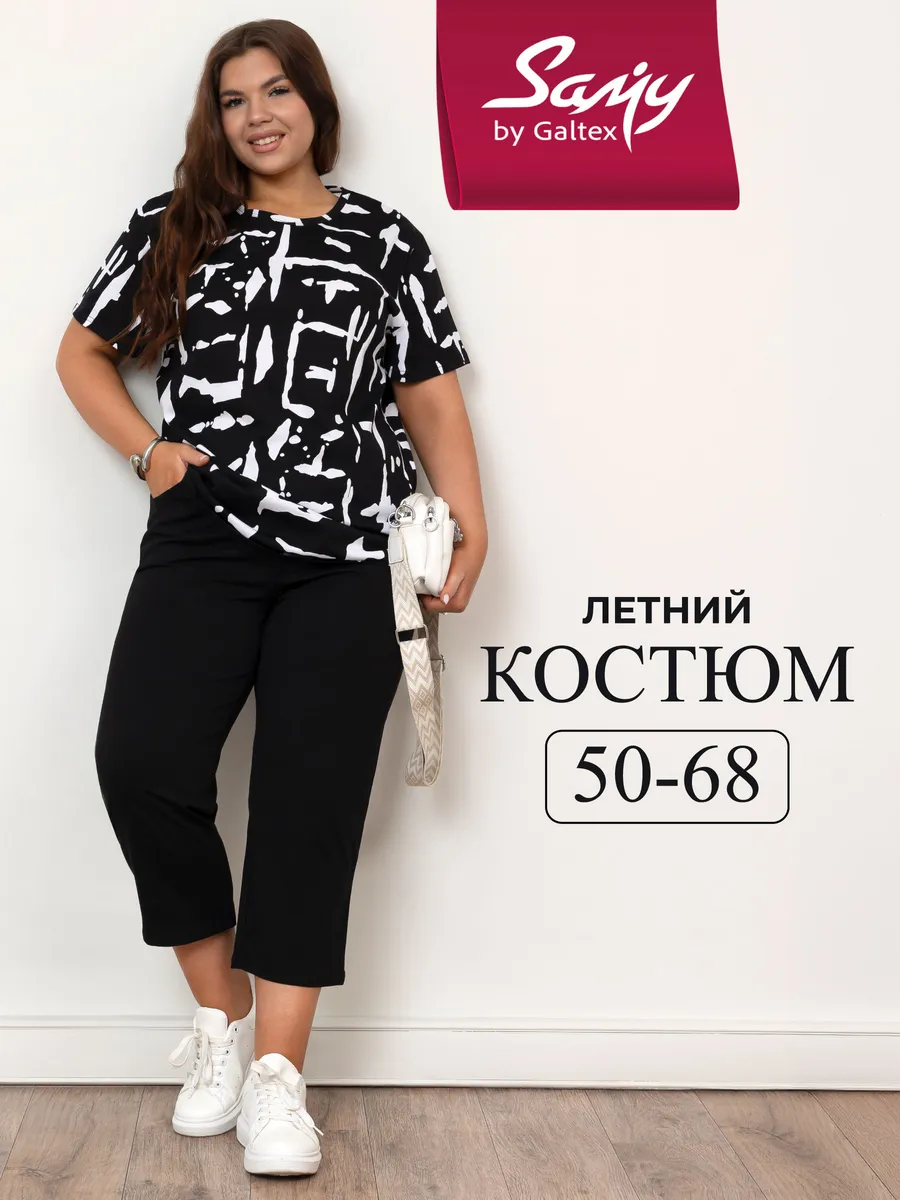 Костюм женский больших размеров