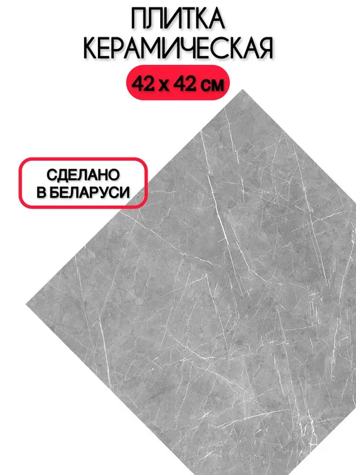 Beryoza Ceramica Плитка на пол в ванную керамическая 42х42см, серый