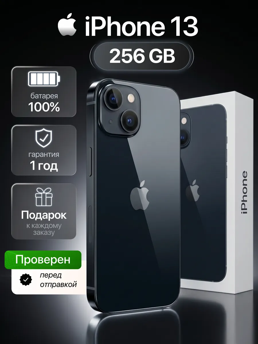 Смартфон iPhone 13 256 ГБ,черный Восстановленный