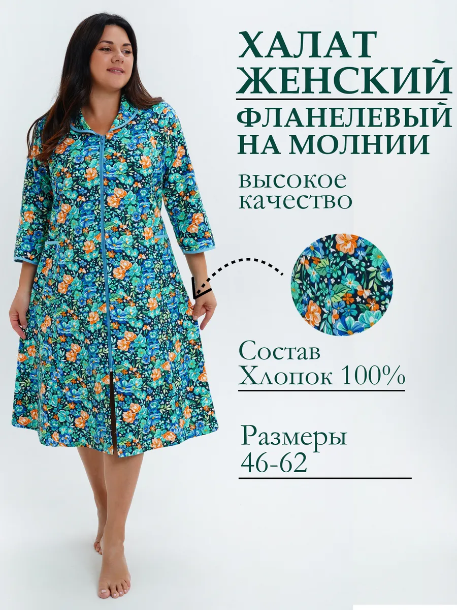 Халат женский фланелевый домашний