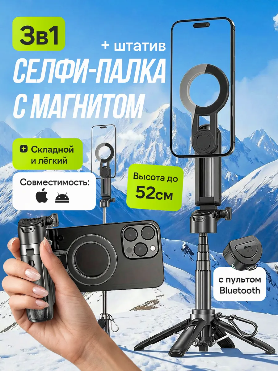 Магнитная палка для селфи с выдвижным штативом для телефона