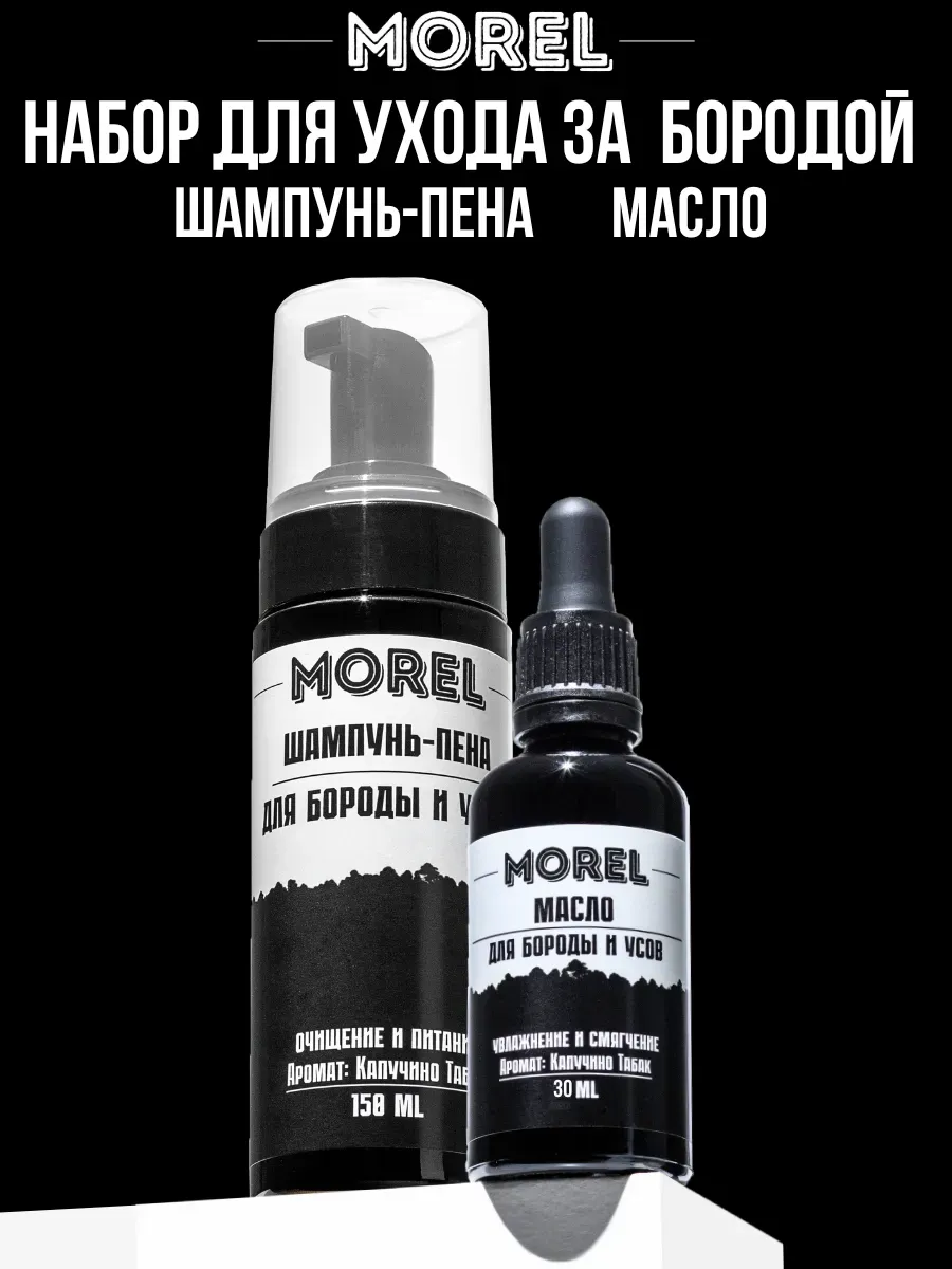 Набор масло и шампунь для бороды