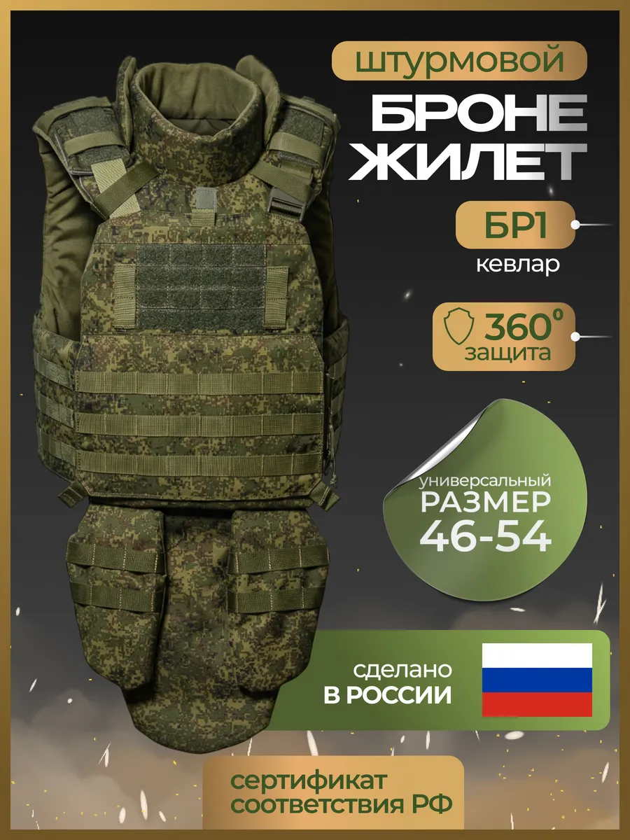 Бронежилет тактический (с баллистикой БР1+/C/C2)