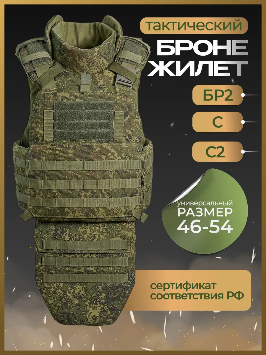 Бронежилет тактический Плутон, БР2, С, С2 с напашником