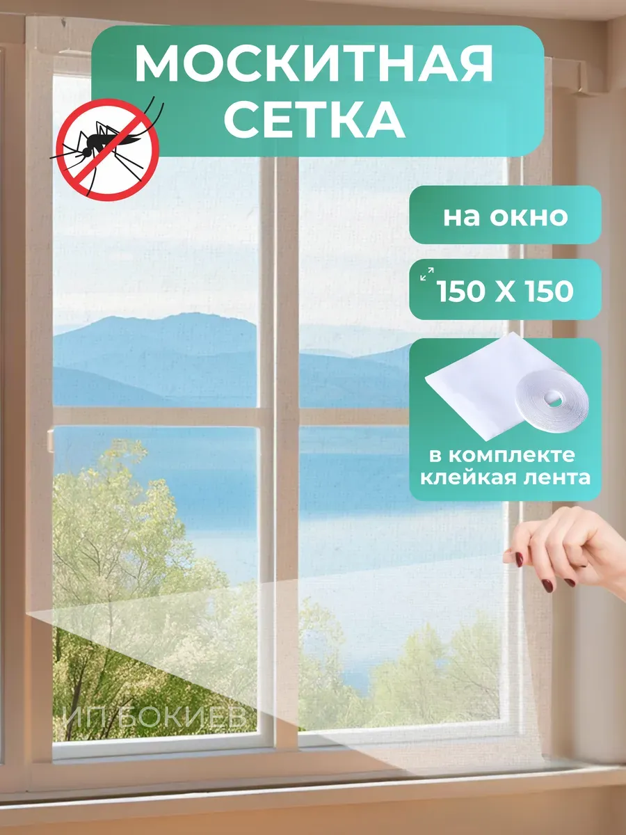 Москитная сетка на окно