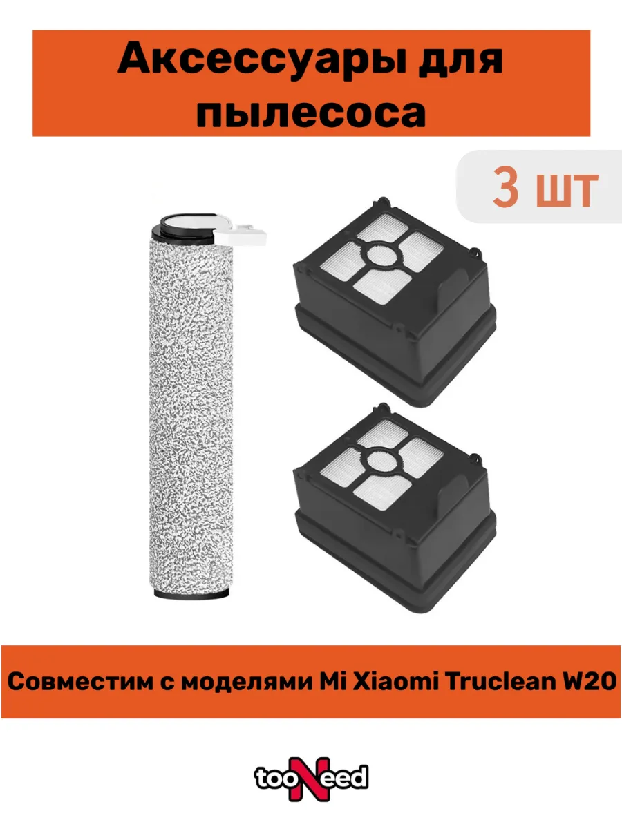 Набор аксессуаров для Truclean W20 Wet Dry