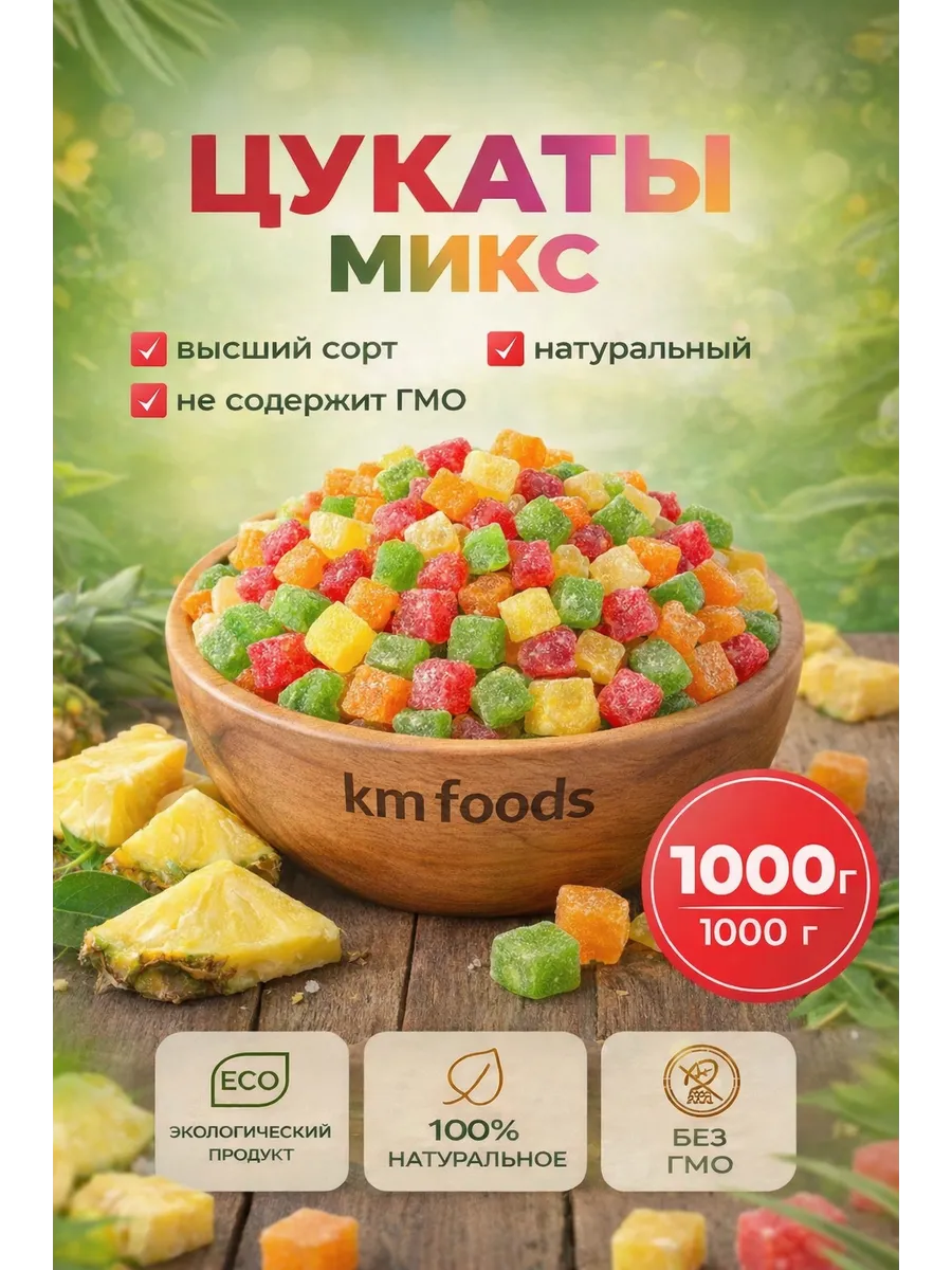 Цукаты Микс