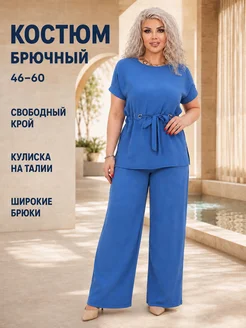 Костюм брючный двойка