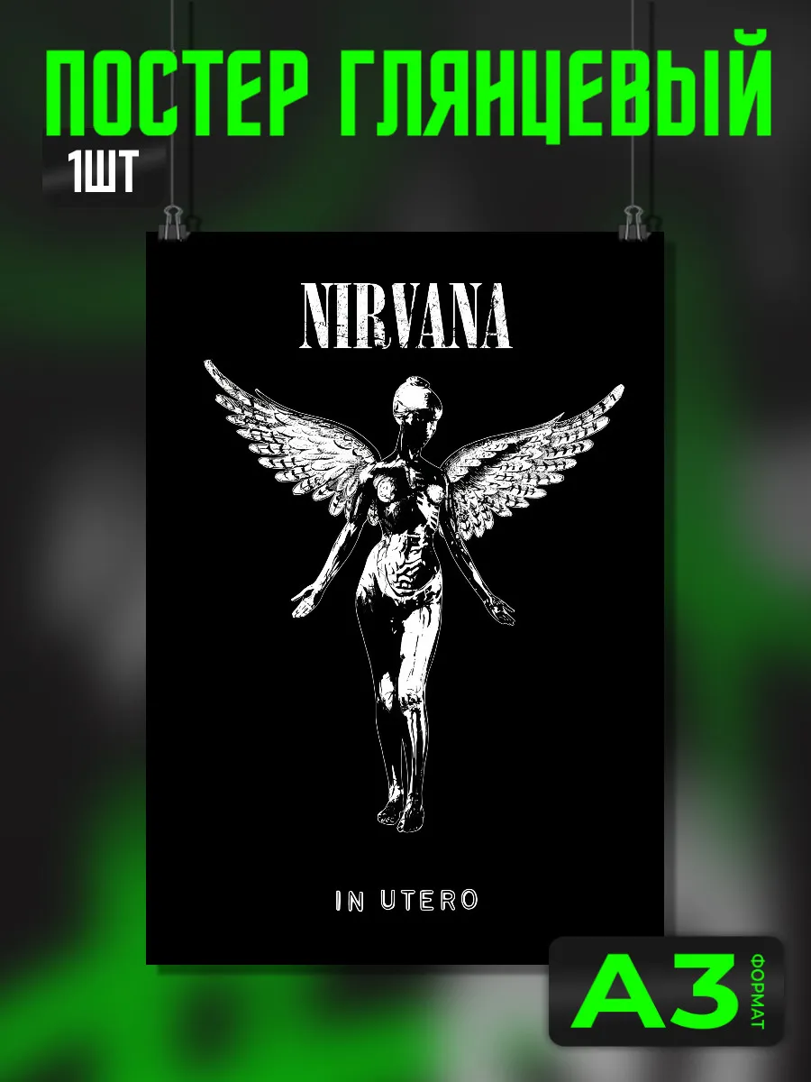 Nirvana постеры