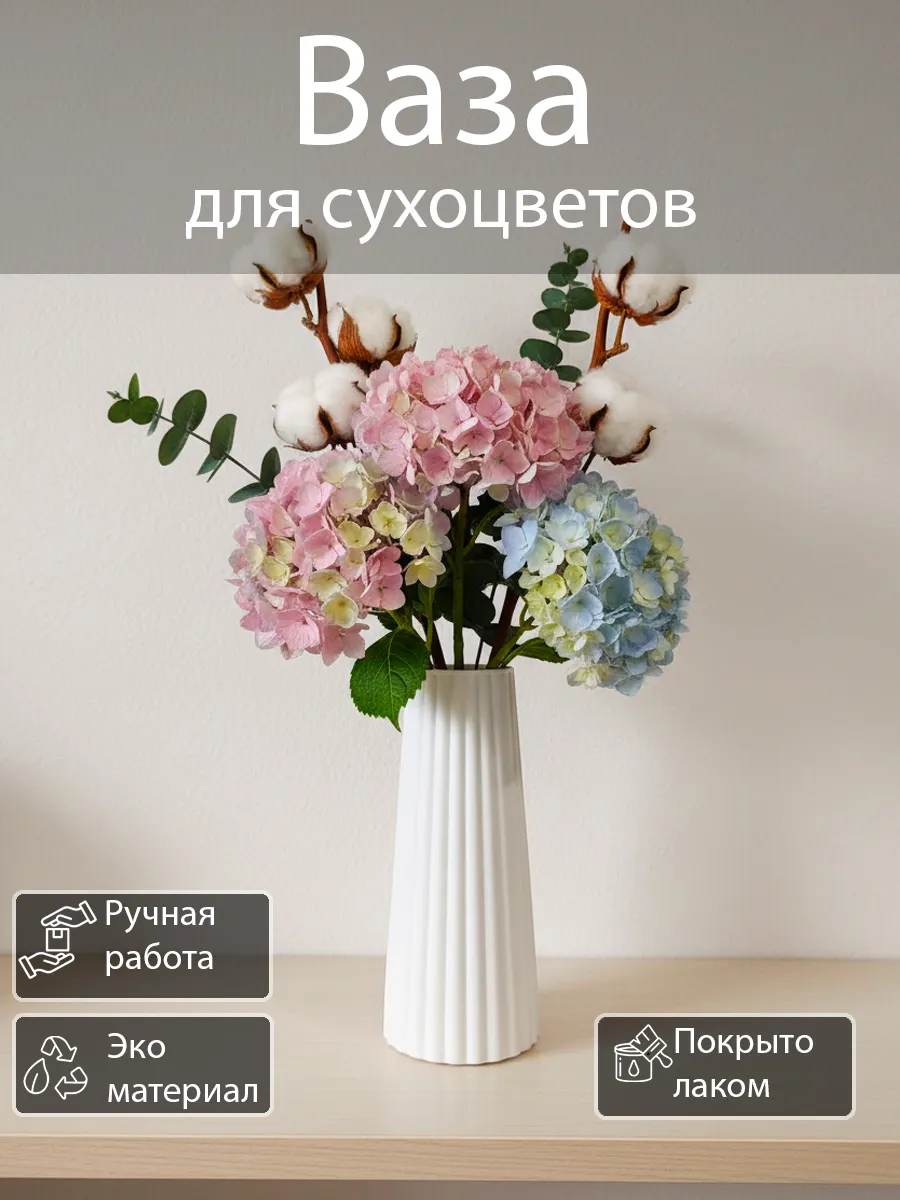 Ваза для сухоцветов гипс. Шарм