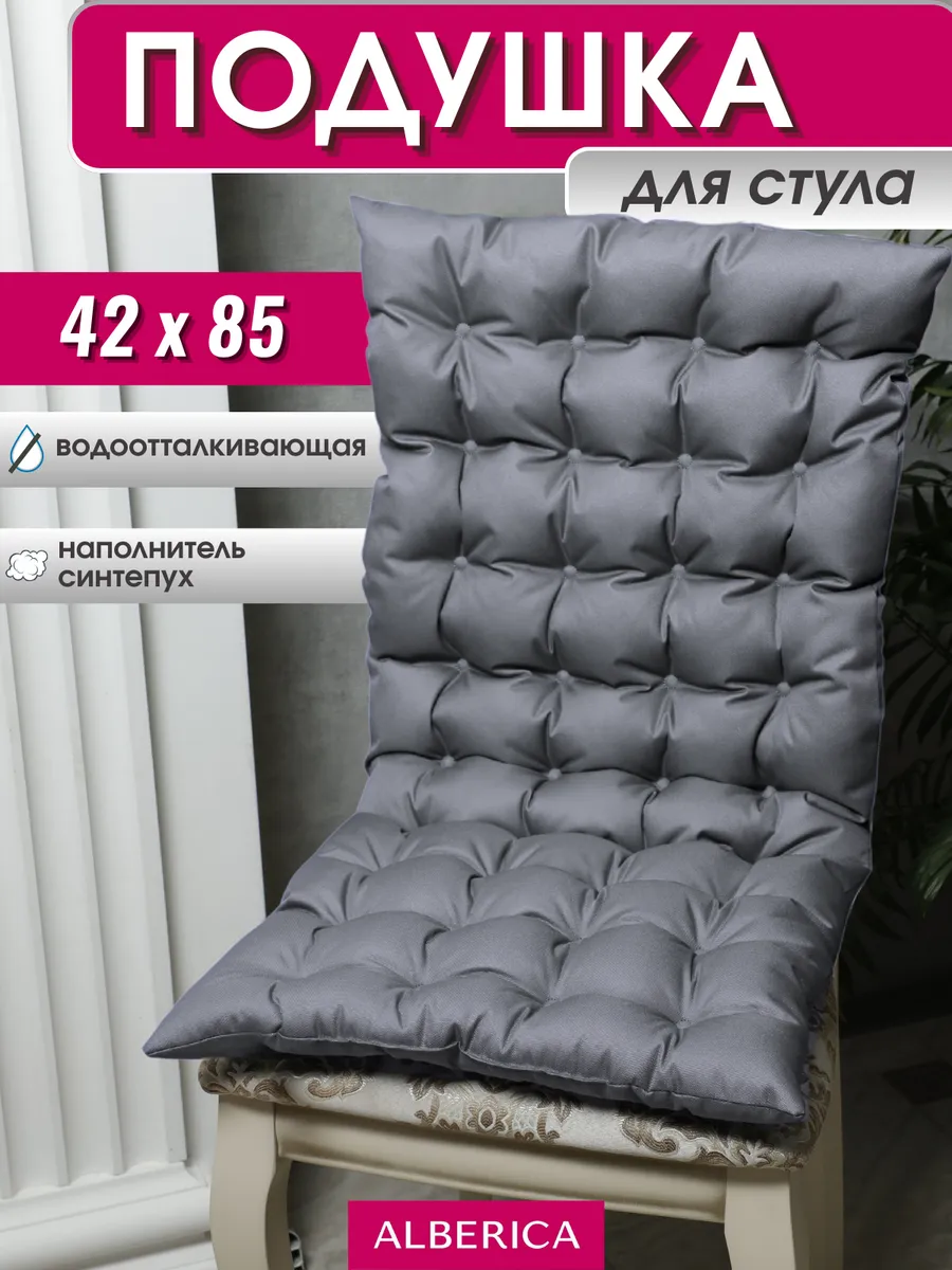Подушка для стула со спинкой 42x85 см