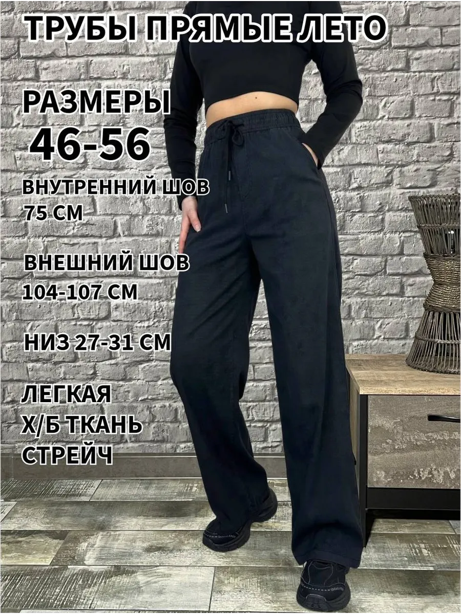 трубы прямые летние на резинке