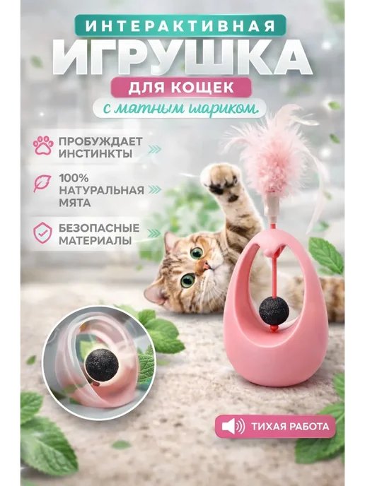 РИМ Интерактивная игрушка для кошек, зеленый, фото 2
