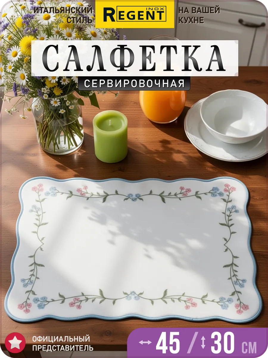 Салфетка прямоугольная сервировочная 45х30 цветы