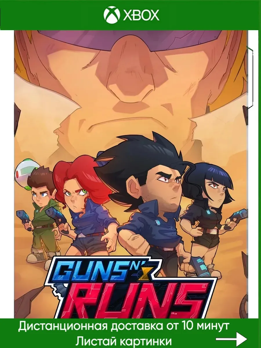 Xbox One, Xbox Series Guns N Runs