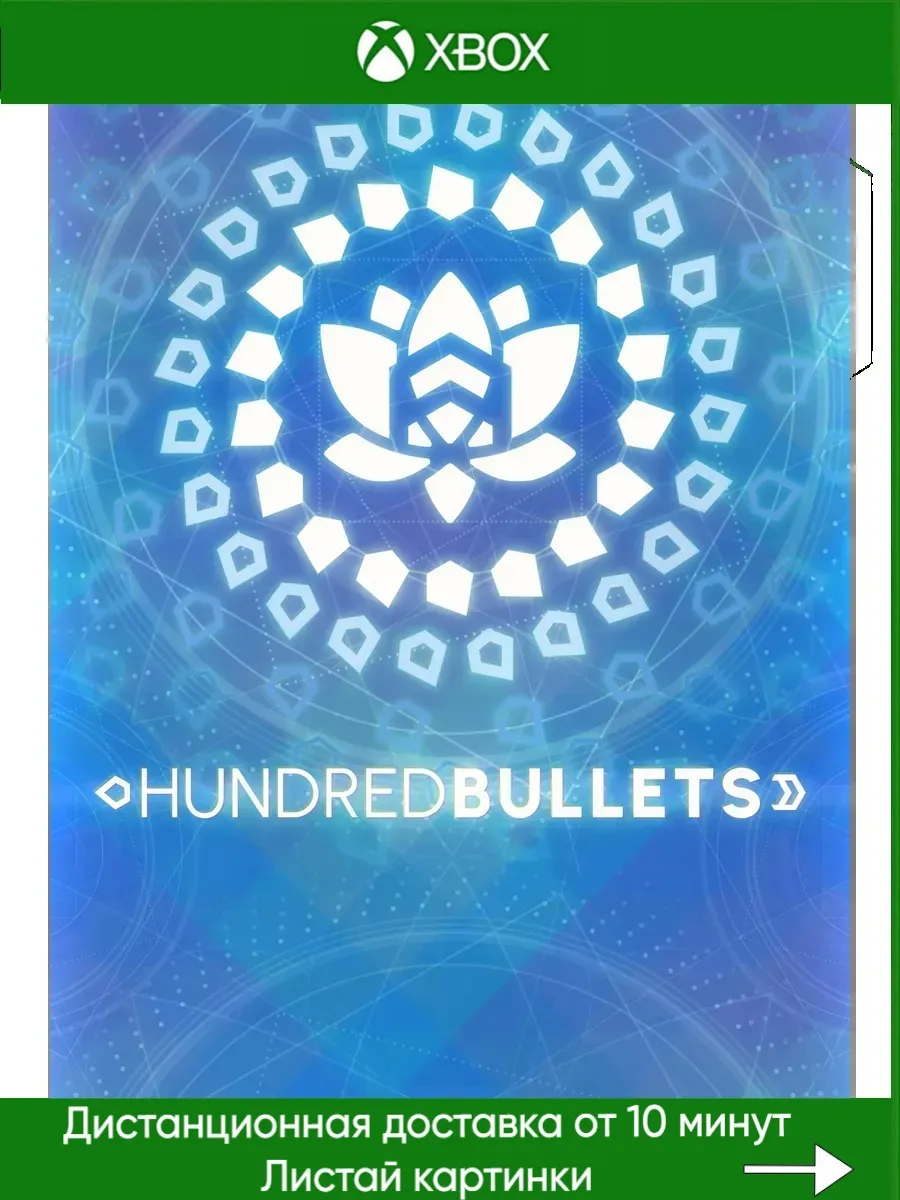 Xbox One, Xbox Series Hundred Bullets