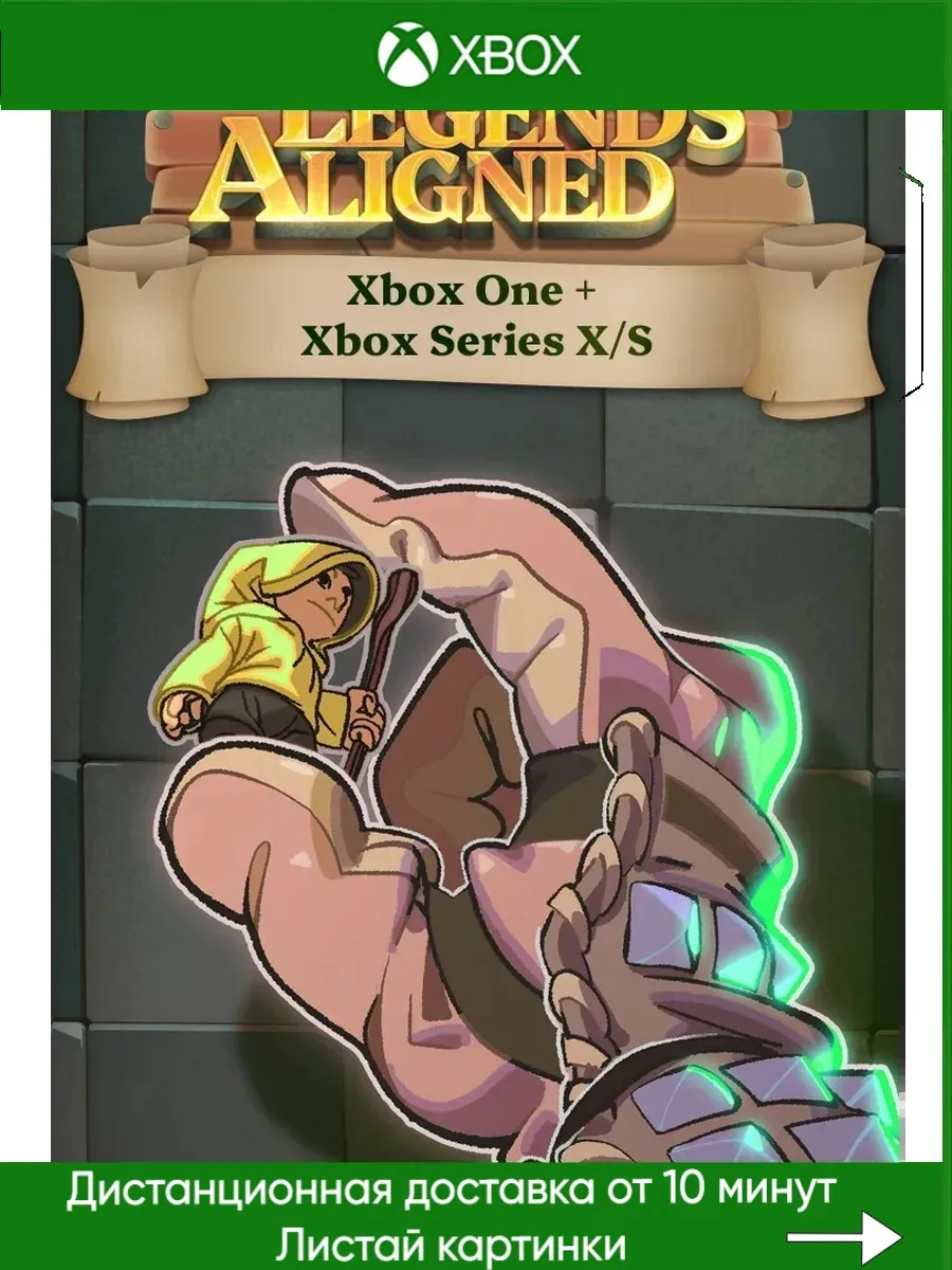 Legends Aligned Xbox Bundle