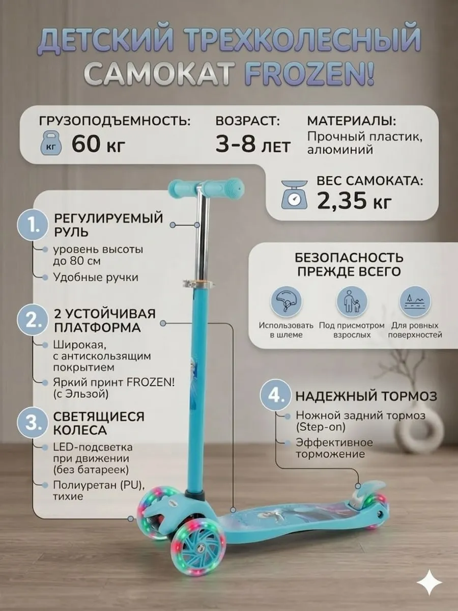 Детский трехколесный самокат с Эльзой.