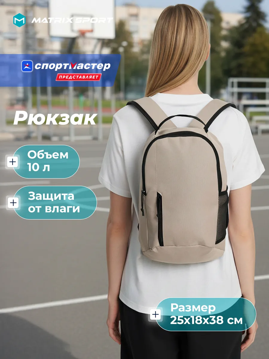 Рюкзак