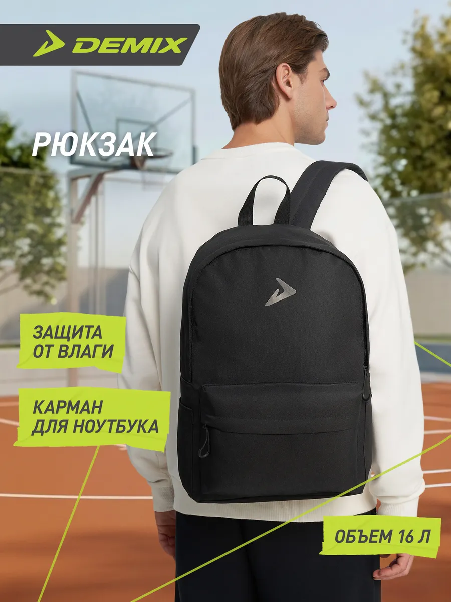 Рюкзак Demix в школу