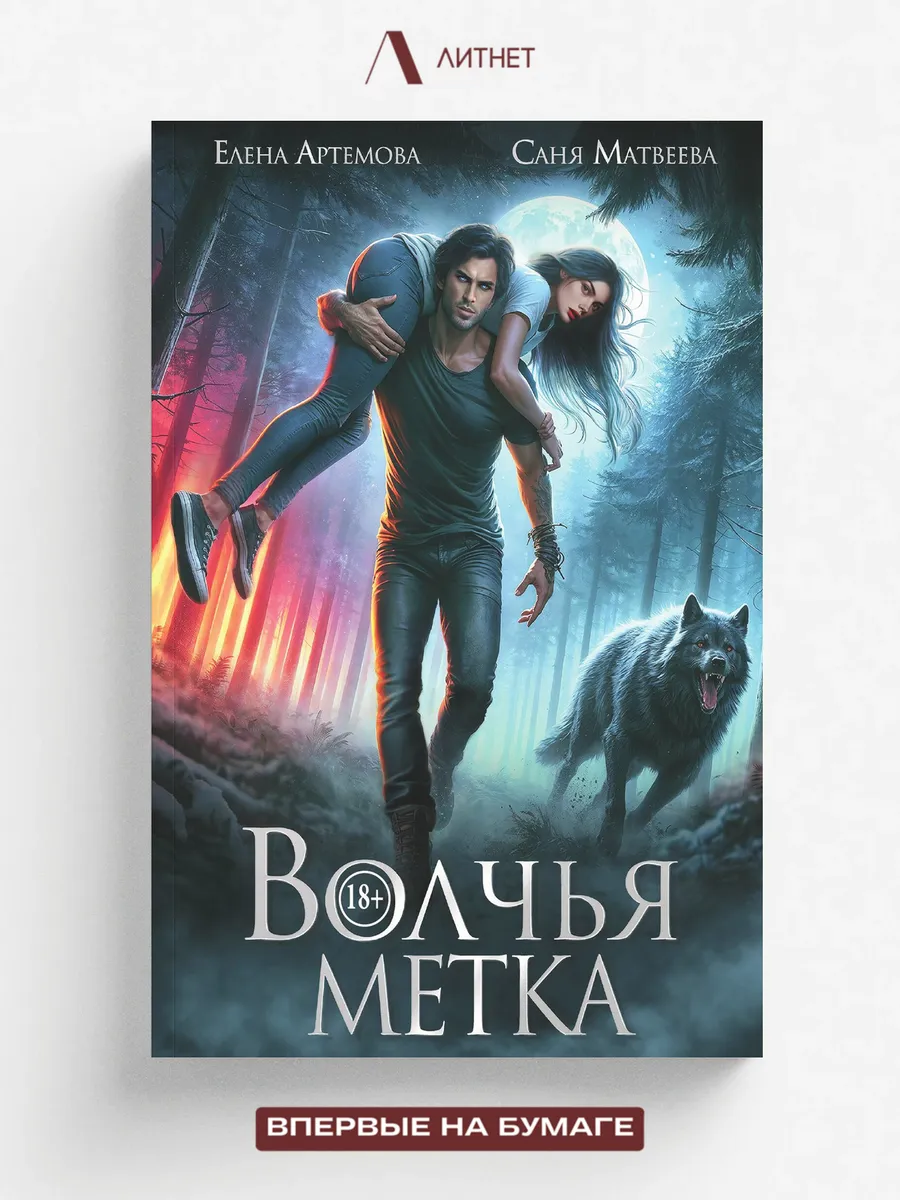 Волчья метка