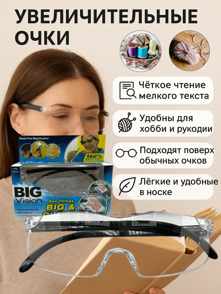 Очки лупа для мелких работ