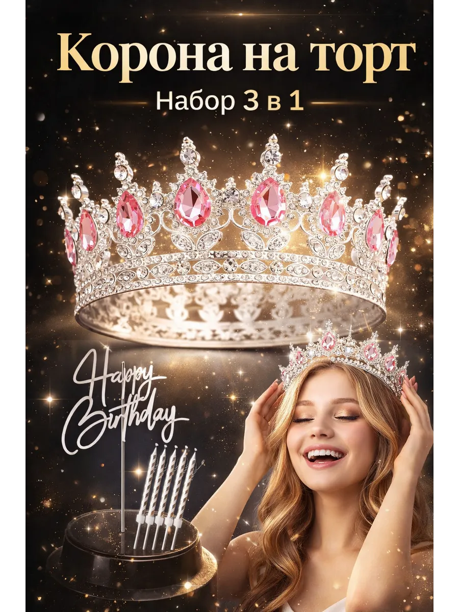Короно для торта Декор