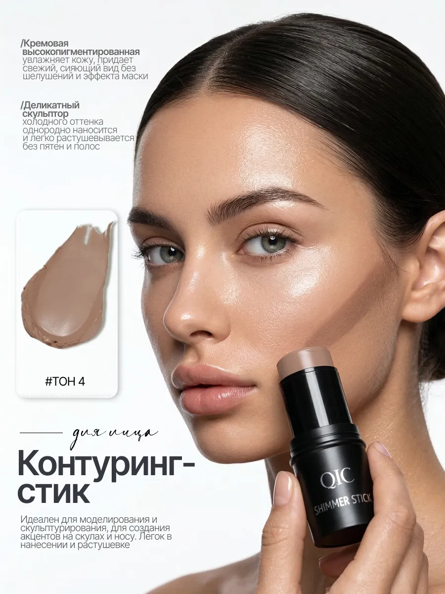Консилер скульптор для лица и для макияжа