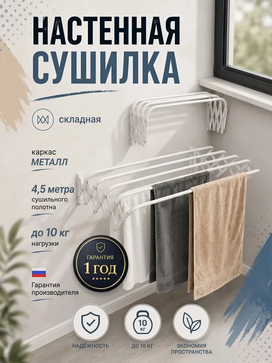 Настенная сушилка для белья складная 90 см