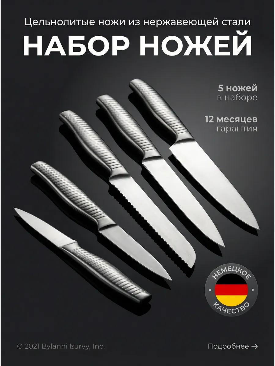 Набор кухонных ножей 5 шт, острые, для дома и кухни