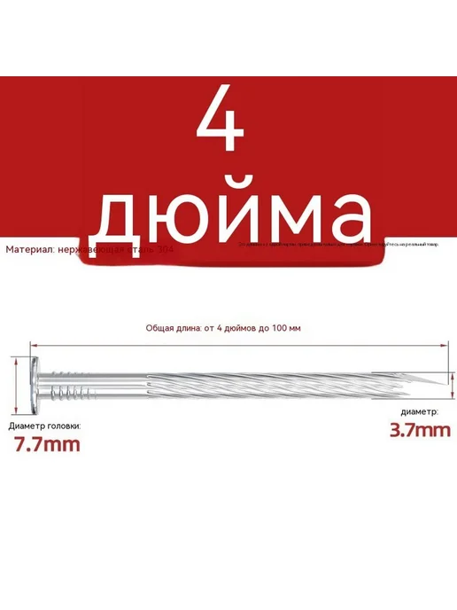Гвоздь 100 мм, вариант