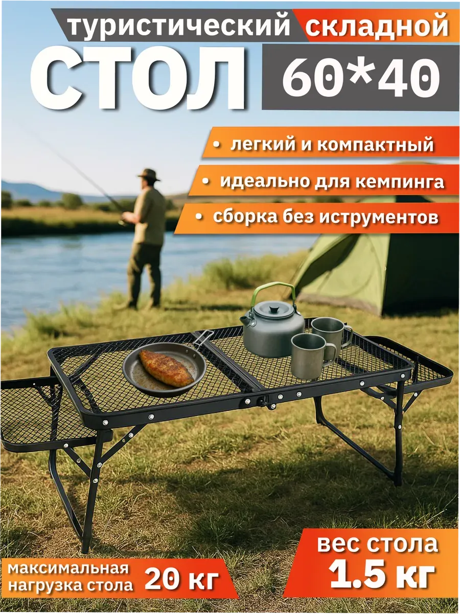 Стол туристический складной