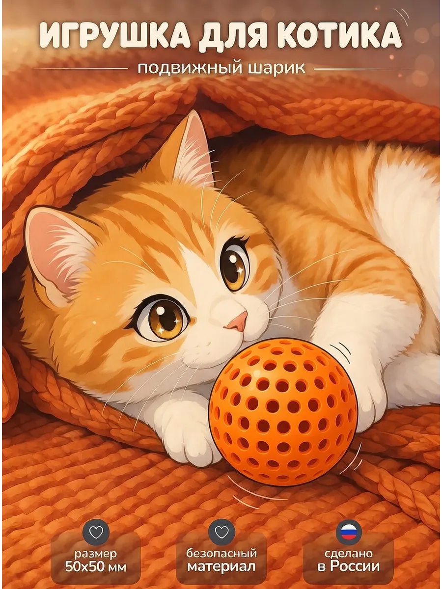 Игрушка для кошек с двигающимся мячиком внутри