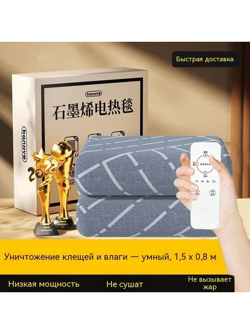 Электрическое одеяло 1,5 м, 1,5 м