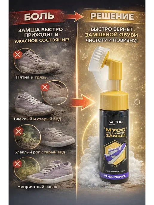 Мериза Мусс для обуви из замши и нубука, 150 мл, фото 2