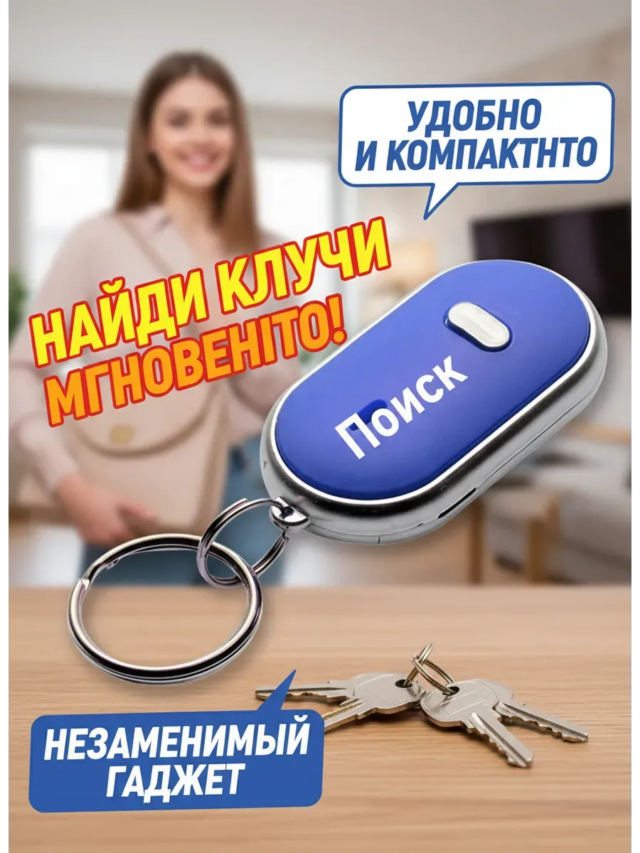 Брелок с подсветкой отзывающийся на свист