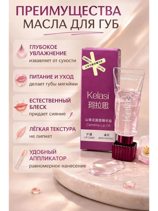 Бине7 Масло-блеск для губ увлажняющее с камелией, белый, фото 2
