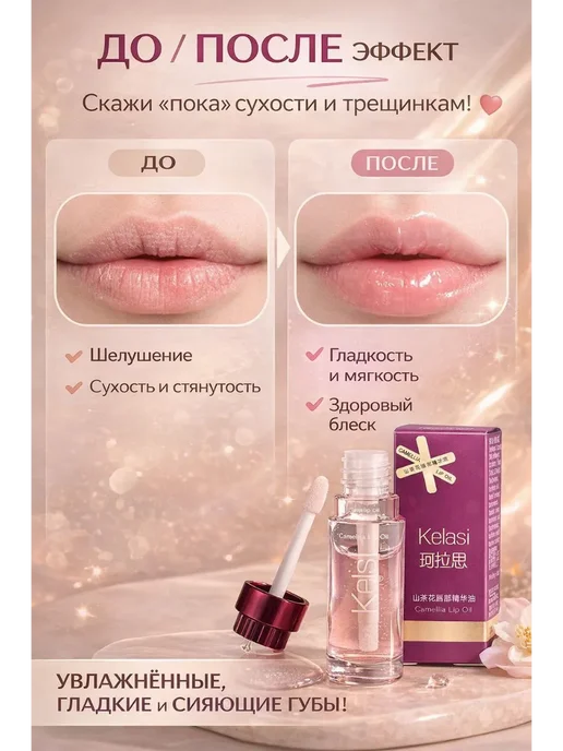 Бине7 Масло-блеск для губ увлажняющее с камелией, белый, фото 3