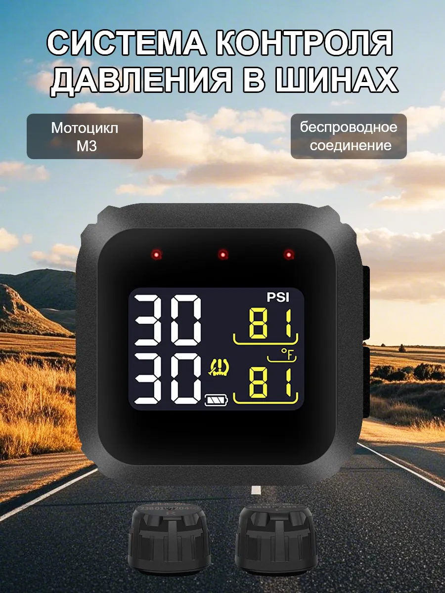 Датчики давления в шинах TPMS внешние