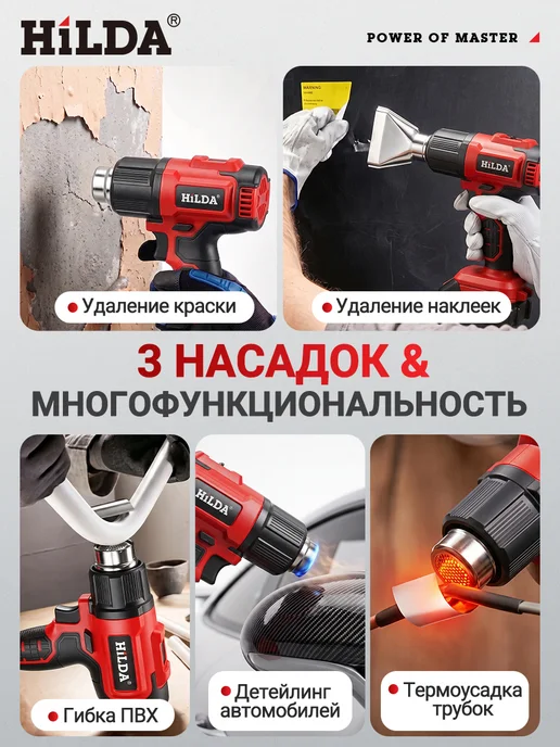 Фен строительный аккумуляторный Hilda 21В, вариант, фото 3