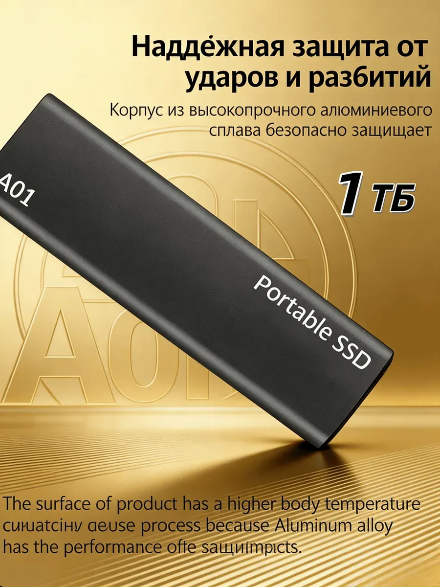 Твердотельный мобильный жесткий диск 1T