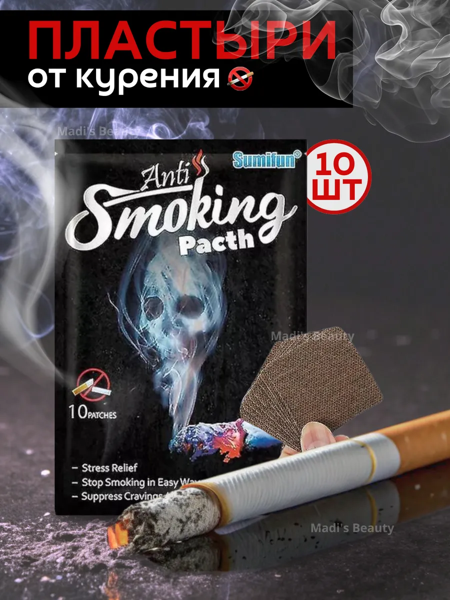 Пластырь от курения