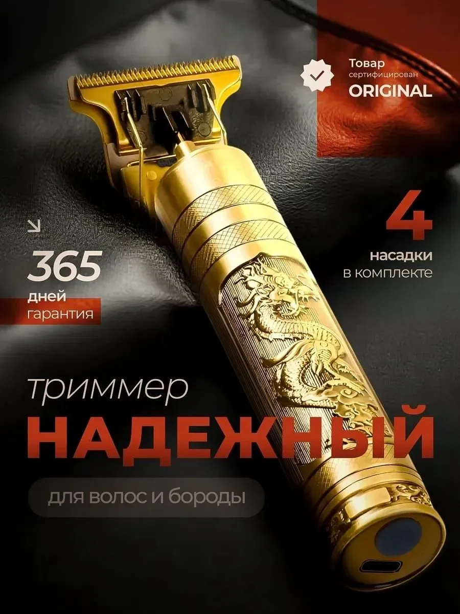Машинка для стрижки волос, триммер дракон.ABS