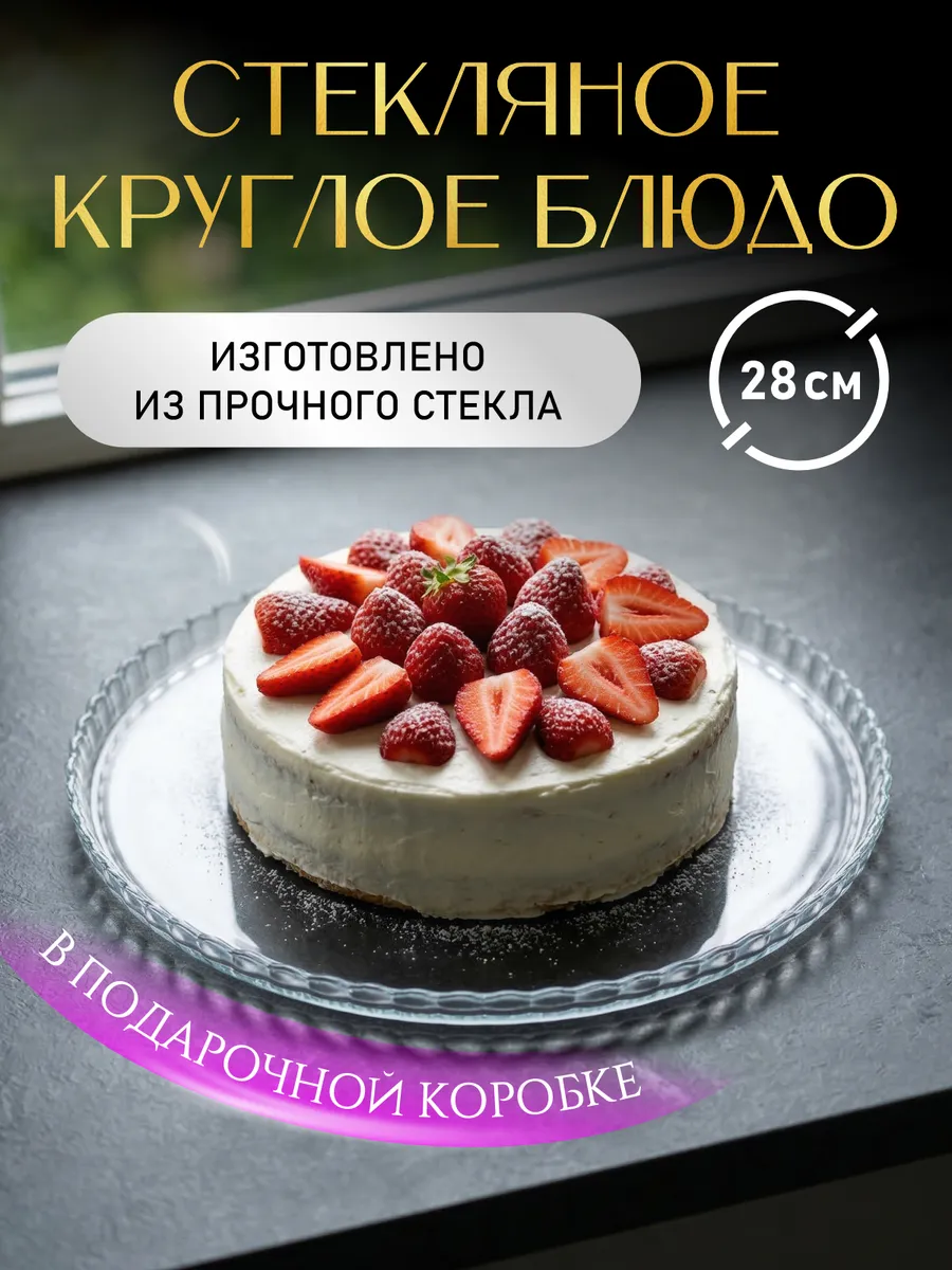 Блюдо сервировочное большое, в подарочной упаковке