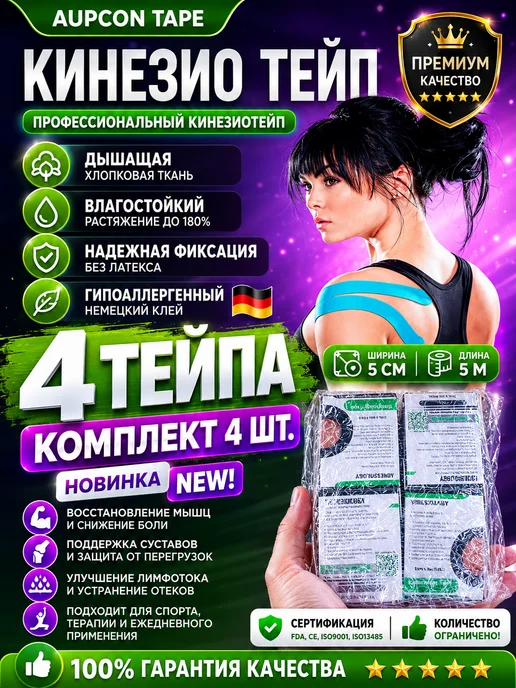 AUPCON Кинезио тейп для лица и тела, комплект 4шт светло-бежевый, 4 шт, фото 2