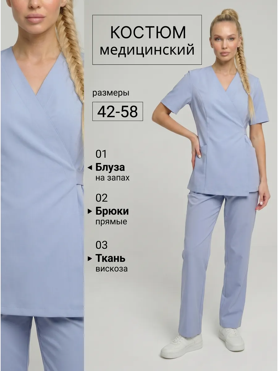 Костюм медицинский на запах
