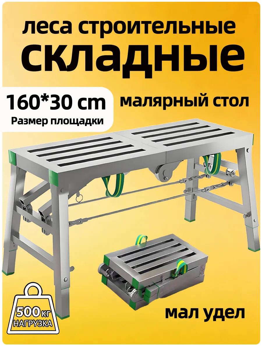 Стол малярный верстак H122 для ремонта и мастерской