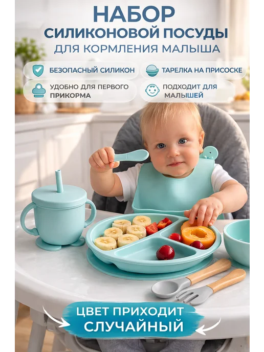 Набор посуды для прикорма силиконовый детский, голубой