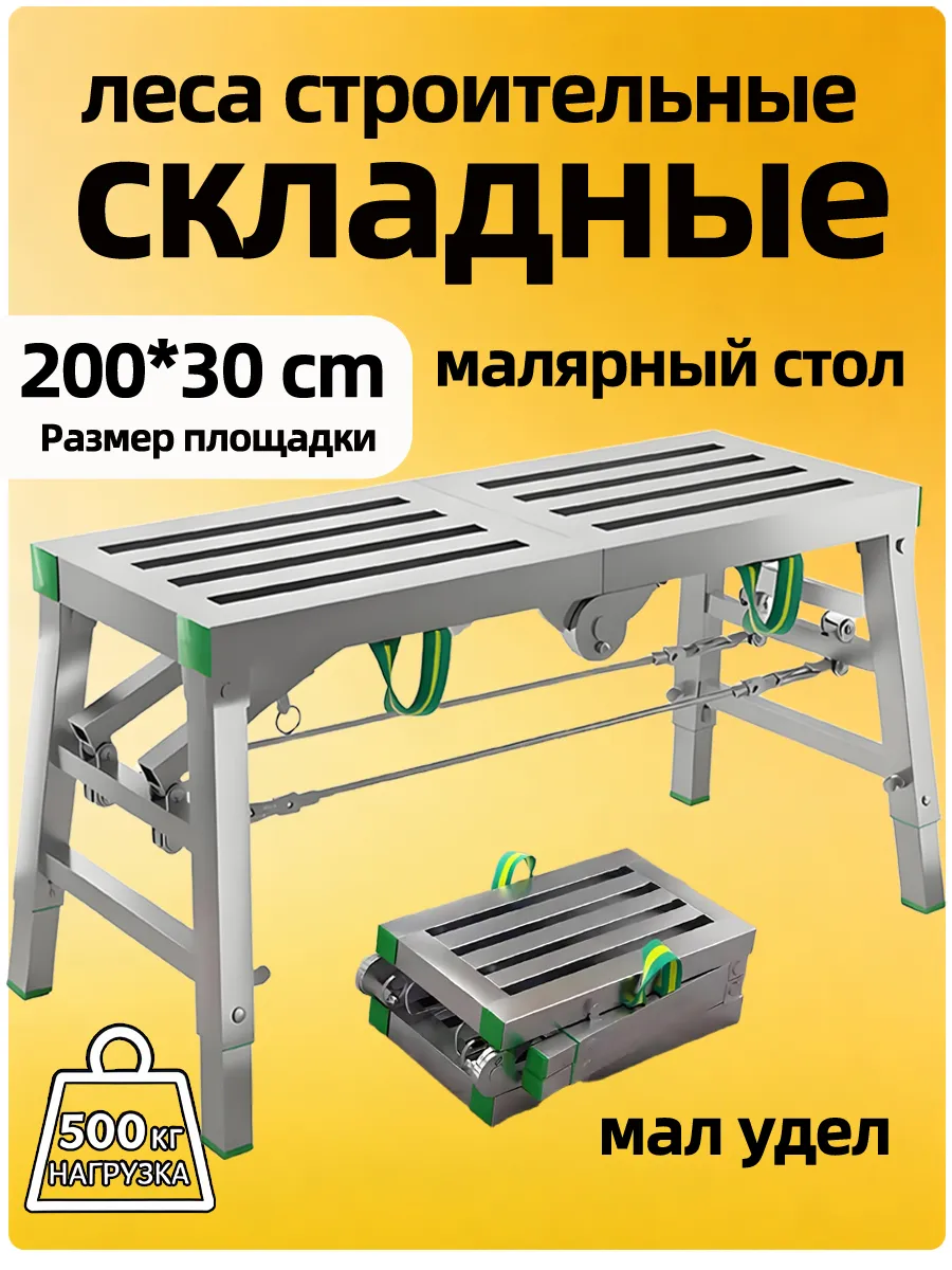 Стол малярный верстак H155 для ремонта и мастерской